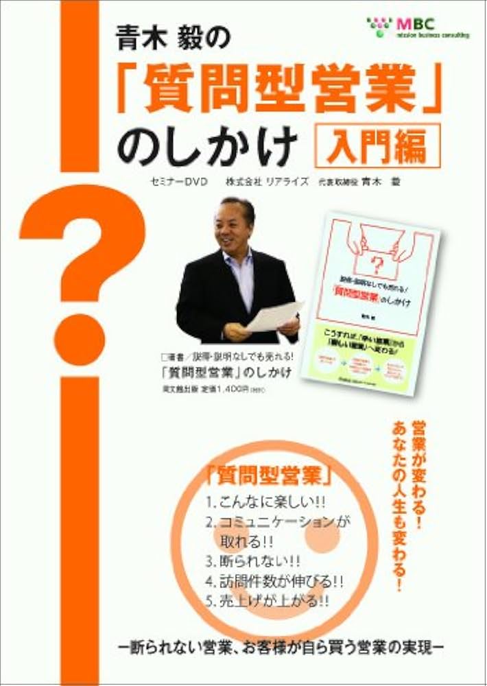 Amazon.co.jp: 青木 毅 の 説得・説明なしでも売れる！ 「質問型